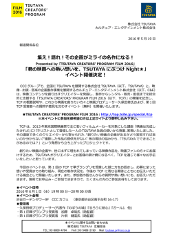 語れ！その企画がミライの名作になる！