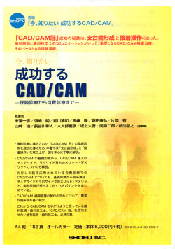 今、知りたい成功するCAD/CAM