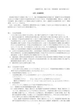 公告（共通事項）