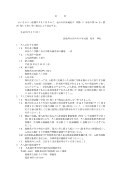 公 告 次のとおり一般競争入札に付すので、地方自治法施行令