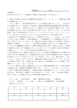 学籍番号 氏名 早期療育 次の文の()の中に、下の語群から適切な言葉を