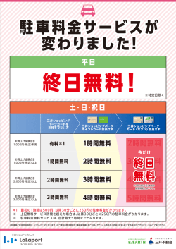 1時間無料 2時間無料 3時間無料 有料＊1