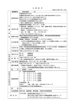 募集職名 雇用期間 - 東京工業大学附属図書館