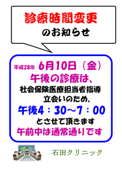 診療時間変更 - 石田クリニックのホームページ