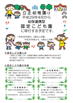 認定こども園 - 立正幼稚園