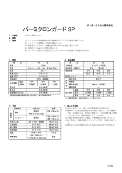 パーミクロンガード SP