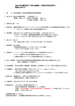 詳細 - 東京大学
