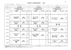 上級指導員養成講習会 日程表