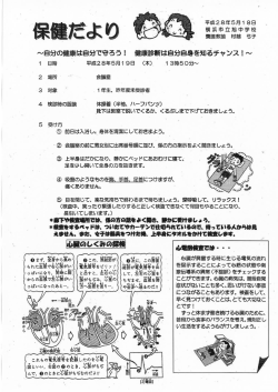 Page 1 平成28年5月18日 横浜市立旭中学校 養護教諭 村越 弓子