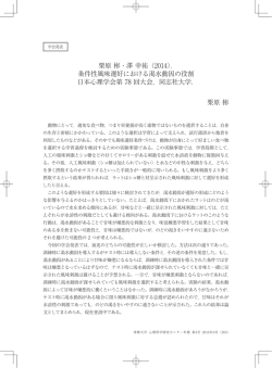 栗原 彬・澤 幸祐（2014）． 条件性風味選好における渇水動因