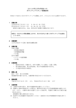 ボランティア募集要項 - 海老名市ホームページ