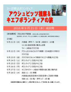 ヨーガ療法ボランティア - 日本ヨーガ・ニケタン