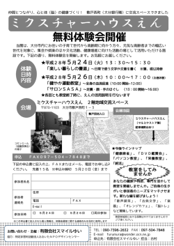 ミクスチャーハウスえん無料体験開催
