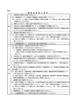 譲渡対象者の要件（団体等）