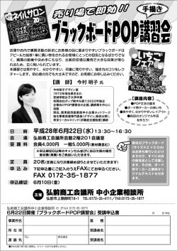 ブラックボードPOP講習会