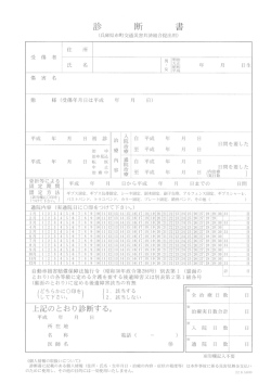 診断書 [PDFファイル／330KB]