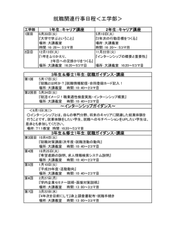 就職関連行事日程＜工学部＞