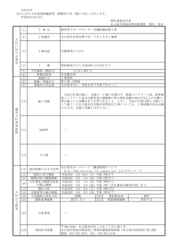 [1] 工 事 名 [2] 工事場所 [3] 工事内容 [4] 工 期 [5] 予定価格（税抜き） 円