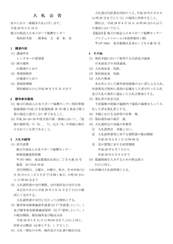 レンタカーの賃貸借 - 日本スポーツ振興センター
