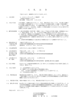 公告 - 核融合科学研究所