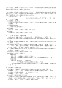 訂正）本莊キャンパスメディア交流棟外壁等改修工事
