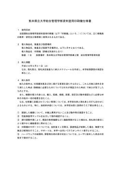 熊本県立大学総合管理学部資料室用印刷機仕様書