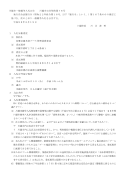 入札公告(川越市公告契約第78号）（PDF：192KB）