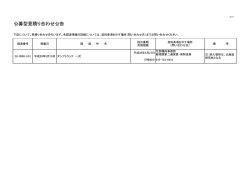 公募型見積り合わせ公告（PDFファイル）