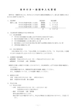 一般競争入札要領(246KBytes)