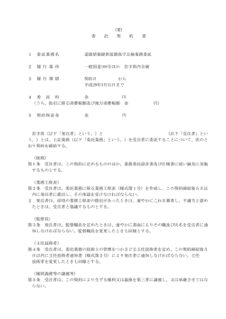 委託契約書（案） （PDFファイル 274.0KB）