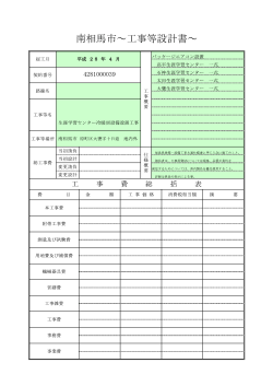 設計書 [4432KB pdfファイル]