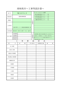 設計書 [4432KB pdfファイル]