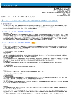 コーポレート・ガバナンスに関する報告書