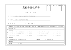 仕様書(川越市公告契約第75号（2））（PDF：965KB）