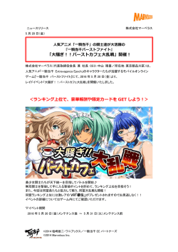 ランキング上位で、豪華報酬や限定カードを GET しよう！