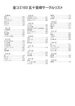 サークルリスト1 - イベントサークルKAC