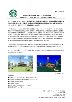 西日本最大級の店舗面積、関西エリア初の公園内店舗 『スターバックス