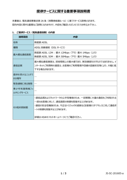提供サービスに関する重要事項説明書