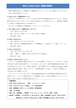 協賛のお願い - 省エネルギー行動研究会