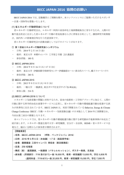 協賛のお願い - 省エネルギー行動研究会
