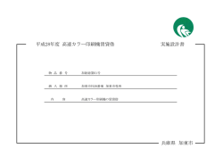設計図書等（PDF：140.3KB）