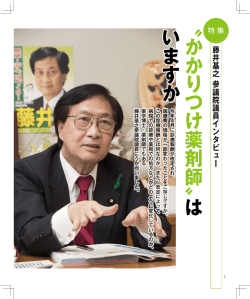 藤井基之 参議院議員インタビュー