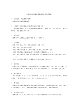 委員応募要領（PDF：86KB）