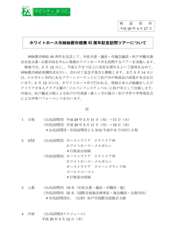 ホワイトホース市姉妹都市提携 45 周年記念訪問ツアーについて