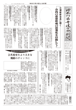 【広報誌】「神奈川県弁護士会新聞2016年5月号」を掲載