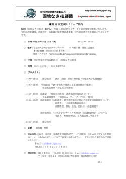 国境なき技師団 Engineers without Borders, Japan