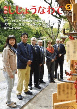 メアブッシュ市訪問団が四條畷に！ メアブッシュ交流サポーターの 皆さん