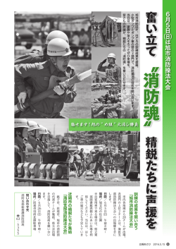 （日）は旭市消防操法大会 奮い立て &ldquo;消防魂&rdquo; 精鋭たちに声援を