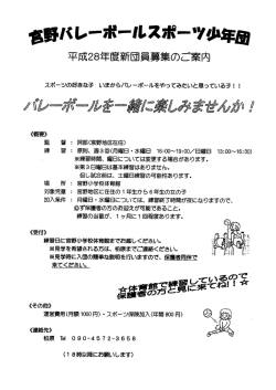 宮野地区の各スポーツ少年団新規団員を募集します！