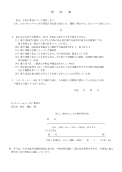 誓約書（PDFファイル）